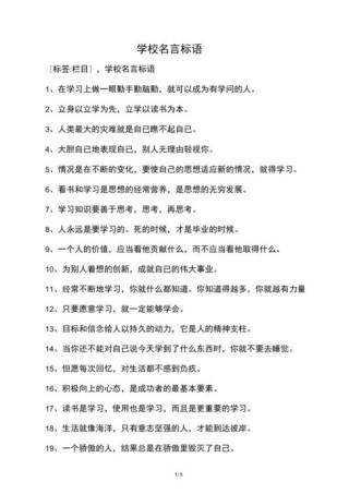 学校校园文化建设??教育名言警句