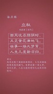 100句秋日诗词，一叶知秋，凉风徐来，人间最美是清秋