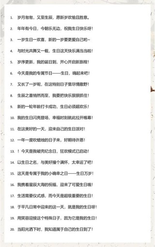 自己生日怎么发朋友圈 高端大气上档次的生日说说