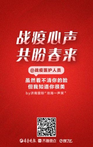 战“疫”一线，这些简单的话语温暖人心