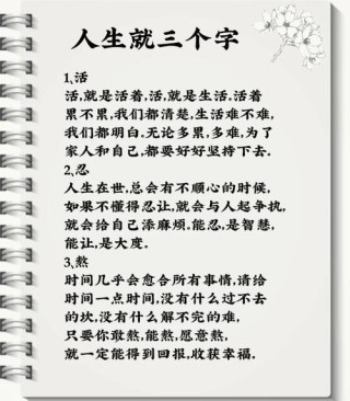 评论 | 人生哲理经典名言九十（每小平）