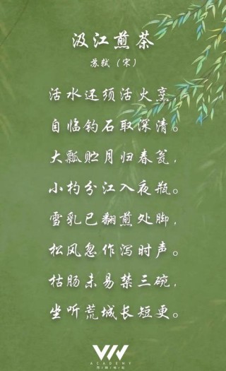 苏轼最美茶诗，句句皆奇，治愈人心，抚慰世人900年！