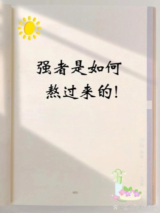你今天的困境，就是你以前和未来的困境?励志文章