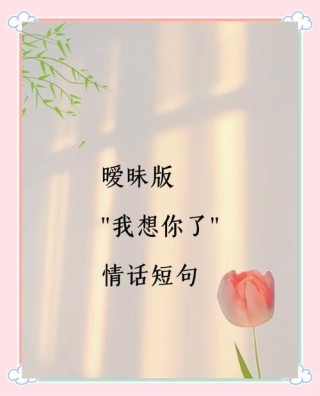 送给恋人暖心的一句话，唯美深情，让她刻骨铭心！