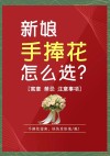 婚礼上接到手捧花该说些什么 少不了祝福的话