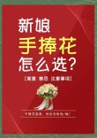 婚礼上接到手捧花该说些什么 少不了祝福的话