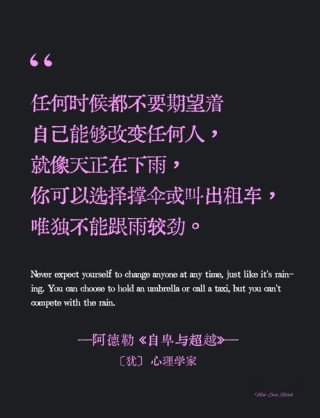 命运无法控制，性格却可掌握?励志文章