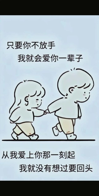 真爱不离，执着的爱情