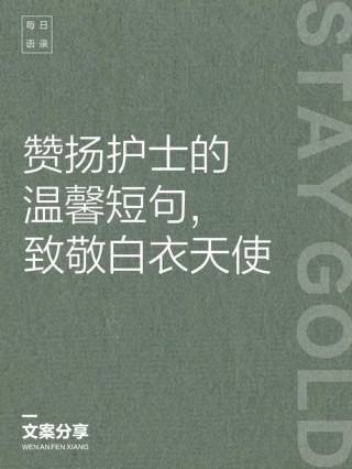抗击疫情赞美医护人员的句子