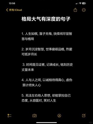 15个很有格局的人生感悟精辟句子，发朋友圈引人深思的文案