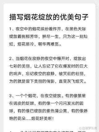 感慨烟花唯美简短句子（关于放烟花的唯美的句子）