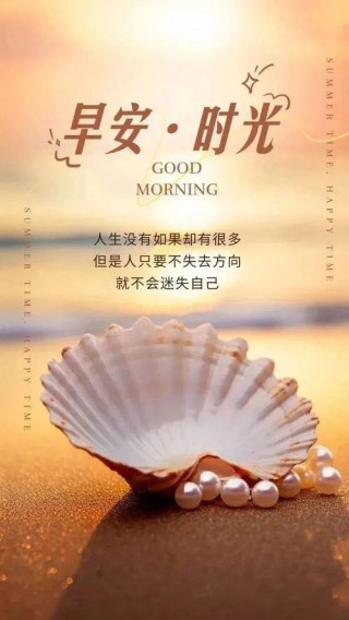 早安正能量简单一句话，励志共勉