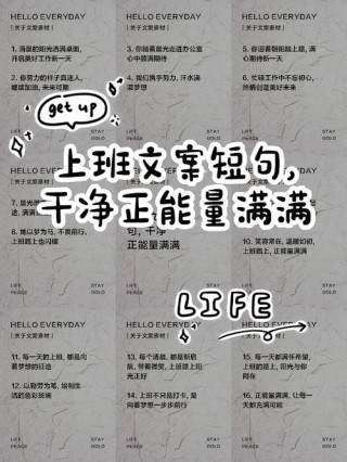 职场经典语录，句句精辟，刷爆朋友圈！