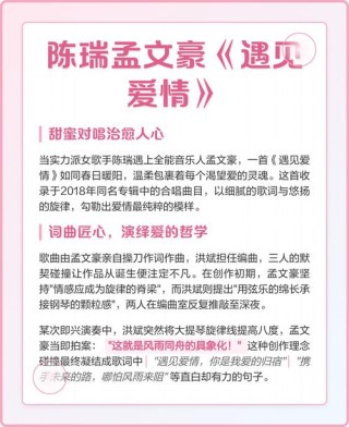 遇见爱情