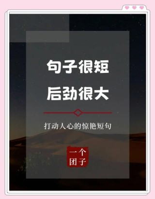 20句才华横溢的经典语录，字字入骨、句句扎心，让人大开眼界