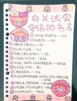 八个字的诚信名言，诚信至上，信守不渝