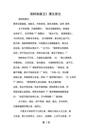 浅议荆轲之刺秦王