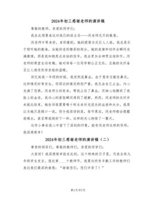 感恩老师的演讲稿一等奖，感恩老师，致敬教育之光，共筑未来梦想的演讲稿获一等奖