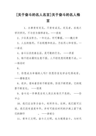 关于努力的名言，努力铸就辉煌，名言中的奋斗精神