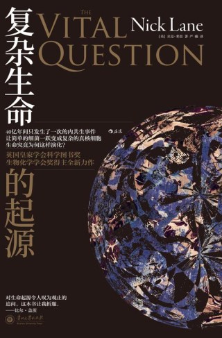 生命的起源