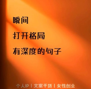 有深度有品味的句子，品味深度，经典语句的魅力
