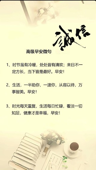生活没有一帆风顺的，艰难也好，坎坷也好，都不要悲凉自己，早安
