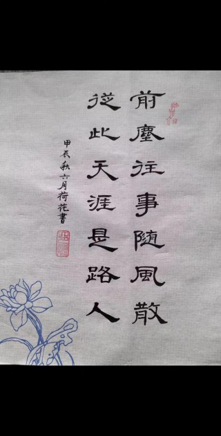 告别尘缘游诗海，执子之手不再求