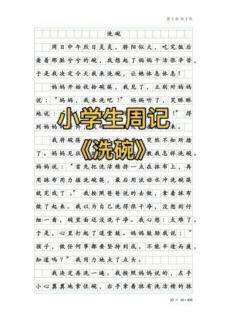 晨会小故事-洗碗的故事