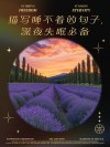 心烦无法入睡的心情句子，寻觅心灵慰藉处