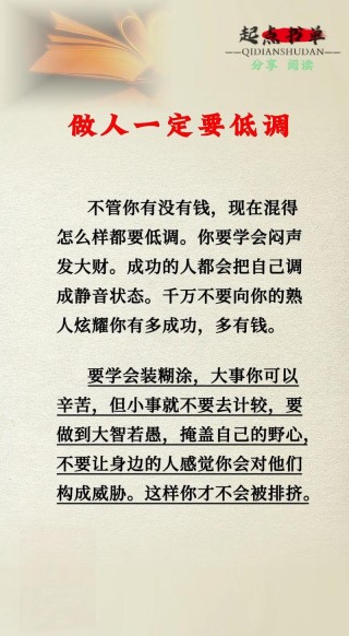 低调做人的语录：做最好的自己，不比别人强也不比别人劣