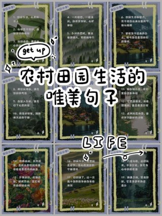 15句农村生活的唯美句子，带你领略诗意乡村