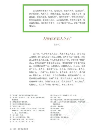 【金言广语】《论大学之道》