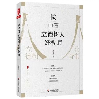 立德树人守初心 躬耕教坛践使命