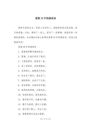 10个字心情短句，心情简语，淡然处之，笑对人生。