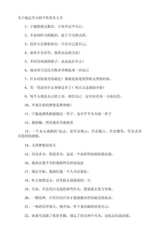 精辟励志的人生格言，选一句做个性签名吧！