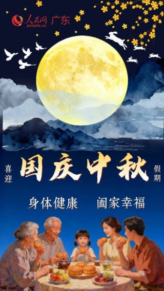 中秋话心愿，今宵共团圆