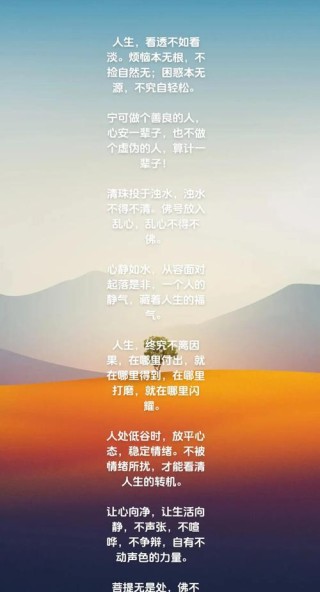 适合发说说的哲理短句：得意时要看淡，失意时要看开