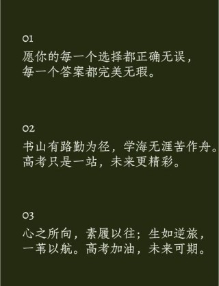 高考心情励志说说最新语录大全 高考加油励志语最火句子