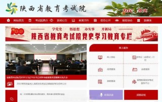 2026陕西省教育考试院官网入口