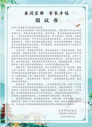 【教育整顿】“树清廉家风、创廉洁家庭”廉政寄语（一）