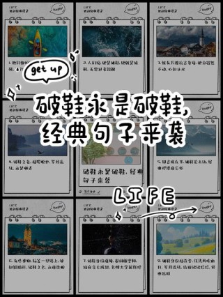 微信最近很火的心情句子，不适合的鞋子，就不要硬塞了
