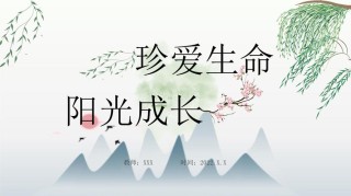 年轻人，请珍爱生命
