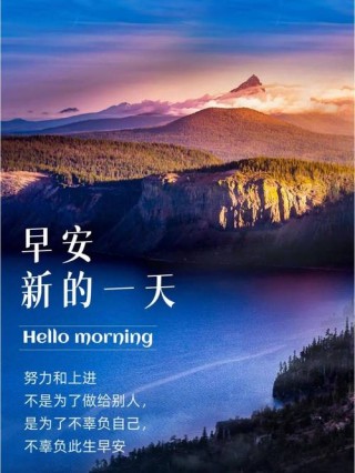 激励人的早安心语正能量句子 句句激励人心