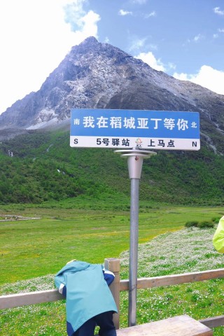 稻城亚丁希望有个如你一般的人，如山间清爽的风，如古城温暖的光
