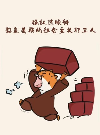 打工人奋斗，拼搏与成长的人生旅程