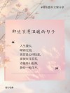 简单治愈的精选句子，精辟入心，值得一看