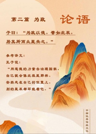 为政以德