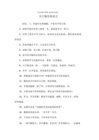 关于勤学的名言警句，勤学之道，名言警句启迪心灵