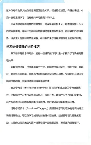 怎么样才能一直保持热情学习，一定要看完。
