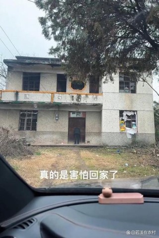 害怕回家